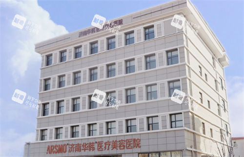济南华韩整形医院大楼 济南华韩整形医院大楼