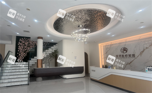 济南双华医疗美容大厅