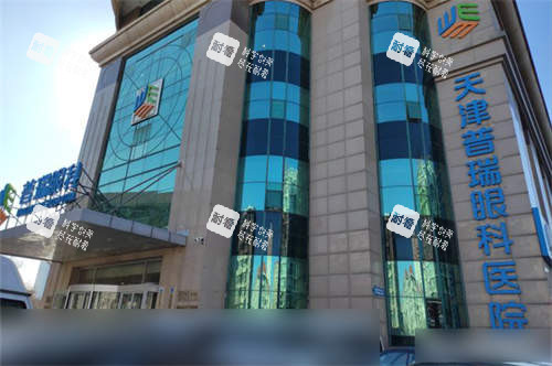 天津普瑞眼科医院外景