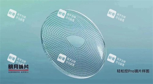 明月轻松控PRO镜片样图 明月轻松控PRO镜片样图