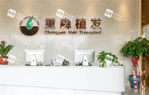 福州重森植发前台区
