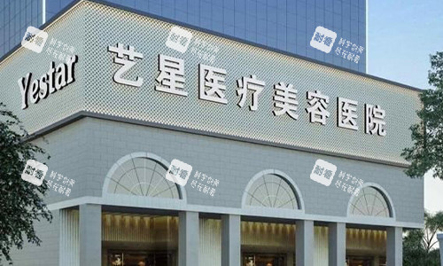 广州艺星医疗美容医院 广州艺星医疗美容医院