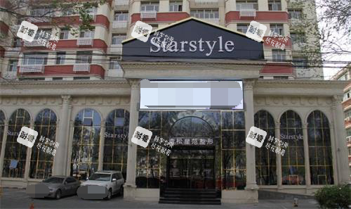 新疆青松星范医疗美容门诊部门头 新疆青松星范医疗美容门诊部门头