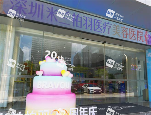 深圳米兰柏羽整形门头
