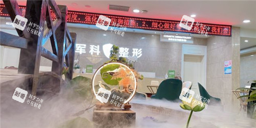 重庆军科整形等待区照片