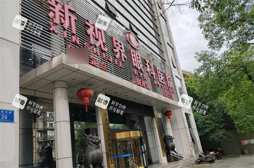 重庆新视界渝中眼科医院门头 重庆新视界渝中眼科医院门头