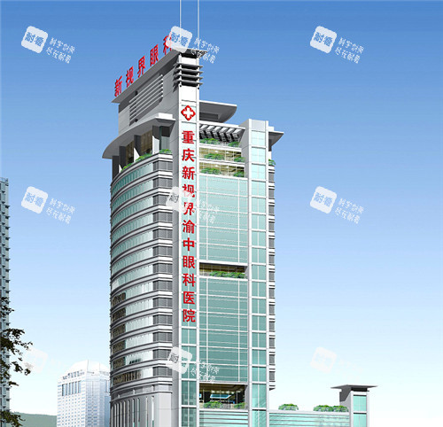 重庆新视界眼科医院大楼照片 重庆新视界眼科医院大楼照片