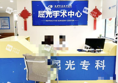 重庆华厦眼科接待处