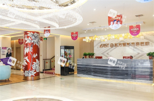 郑州东方整形美容医院一楼登记处