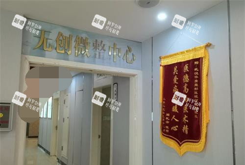 武汉华美整形医院无创微整形中心 武汉华美整形医院无创微整形中心