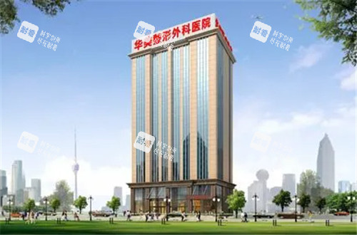 武汉华美整形外观图 武汉华美整形外观图