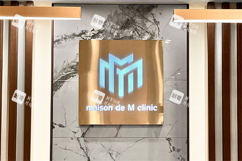 韩国梅宗德皮肤科logo墙