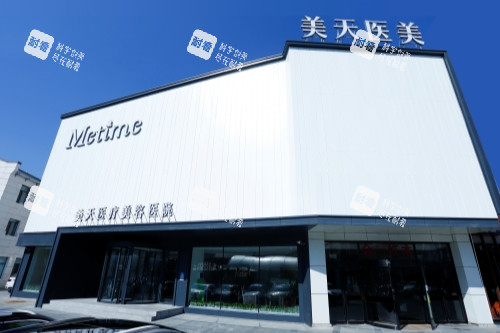 大连美天整形门头