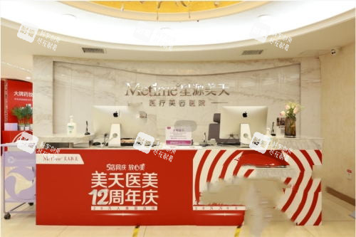 石家庄美天医疗美容导诊台