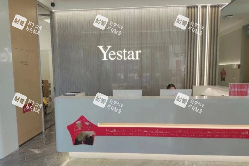 义乌艺星整形前台