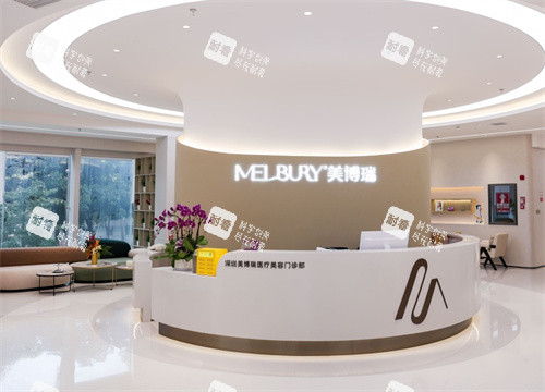深圳美博瑞医疗美容医院前台