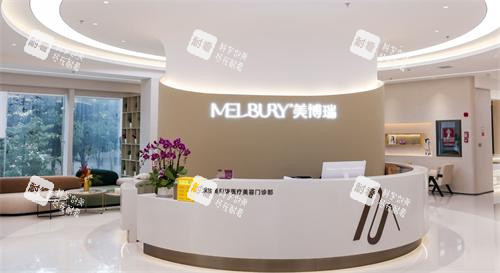 深圳美博瑞整形前台