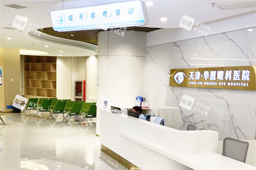 天津华厦眼科前台 天津华厦眼科前台