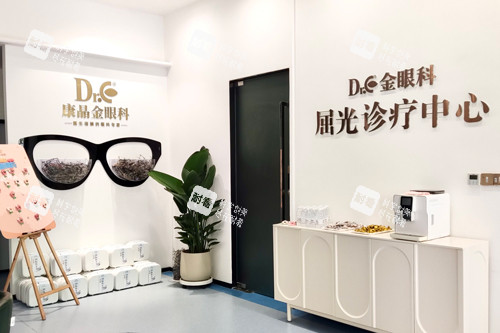 广州康晶眼科屈光诊疗中心 广州康晶眼科屈光诊疗中心