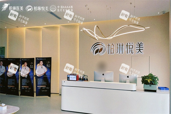 南宁柏琳悦美医疗美容医院前台