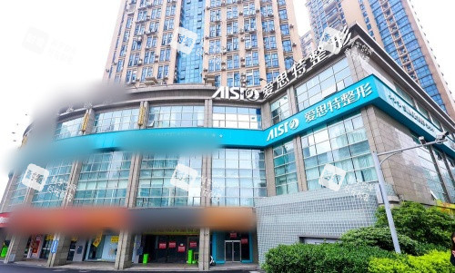 长沙爱思特整形外观示意图 长沙爱思特整形外观示意图