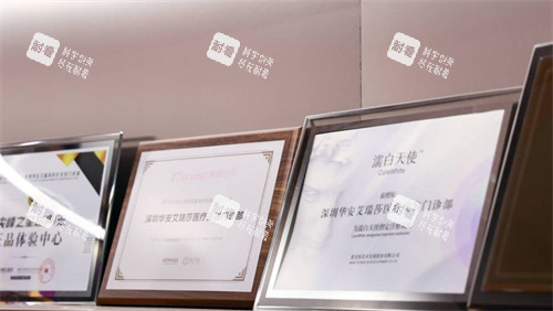 深圳艾瑞莎整形合作认证展示