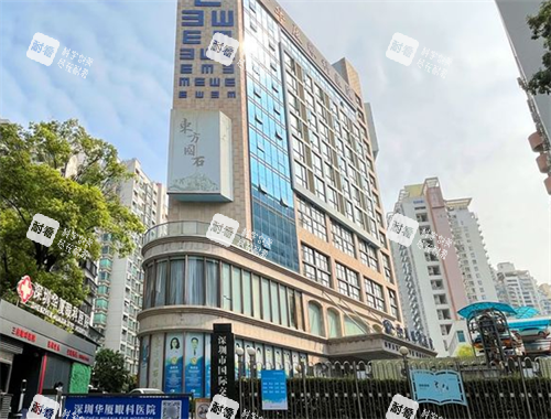 深圳华厦眼科大楼图