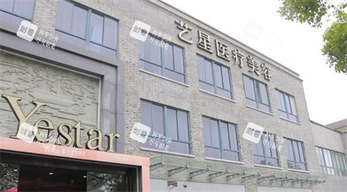 嘉兴艺星医疗美容照片展示