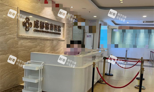 成都棕南私密整形前台图