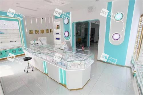 北京宜视康眼科展示区 北京宜视康眼科展示区