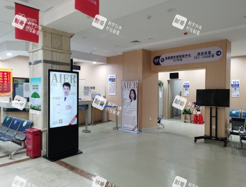 抚顺爱尔眼科1楼大厅 抚顺爱尔眼科1楼大厅