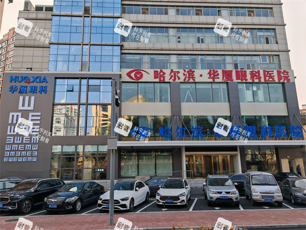 哈尔滨华厦眼科门头 哈尔滨华厦眼科门头