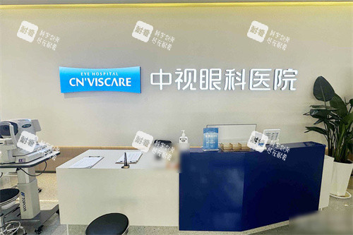 周口中视眼科服务台 周口中视眼科服务台