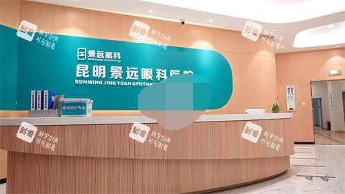 昆明景远眼科一楼接诊大厅 昆明景远眼科一楼接诊大厅