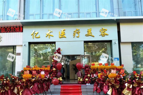 哈尔滨亿术医疗美容大门 哈尔滨亿术医疗美容大门