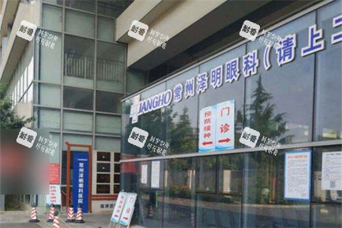 常州泽明眼科医院外景