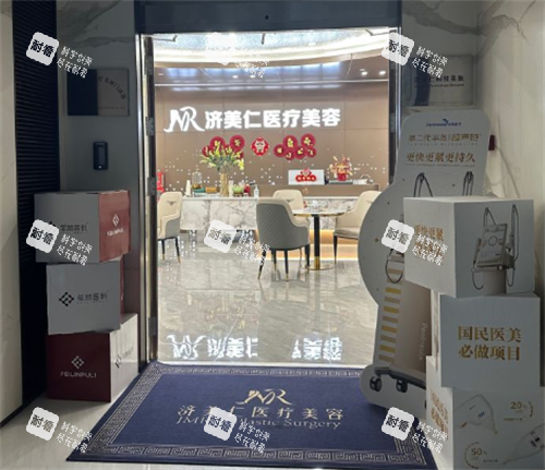 深圳济美仁医疗美容门头