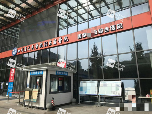 成都东篱医院外观 成都东篱医院外观