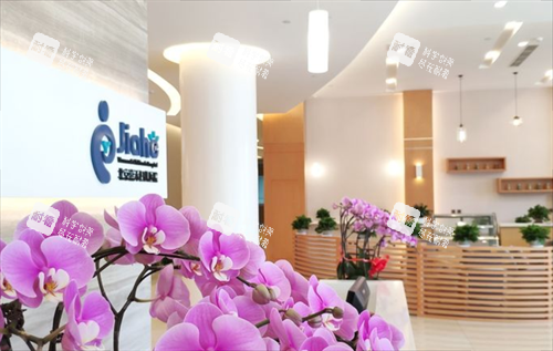 北京嘉禾医疗美容大厅一角