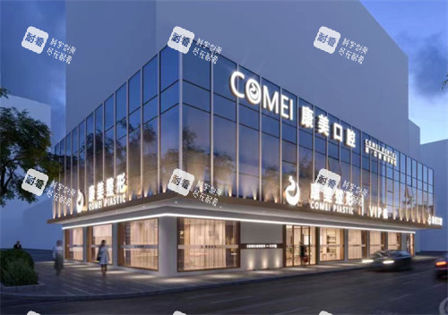 南京康美美容医院门头 南京康美美容医院门头