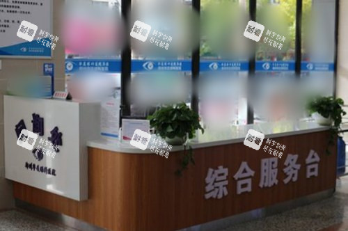 郑州华厦眼科医院综合服务台 郑州华厦眼科医院综合服务台