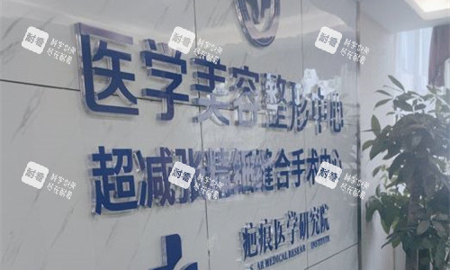 成都军建整形logo图