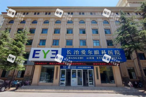 山西长治爱尔眼科外景