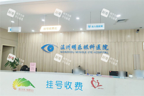温州华厦眼科前台