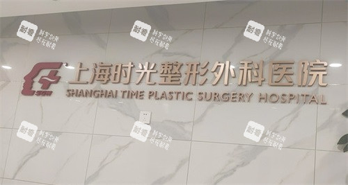上海时光整形外科医院品牌背景墙 上海时光整形外科医院品牌背景墙