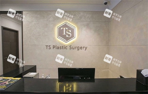 韩国TS整形外科值班室