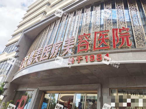 昆明吴氏嘉美美容外观外观 昆明吴氏嘉美美容外观外观