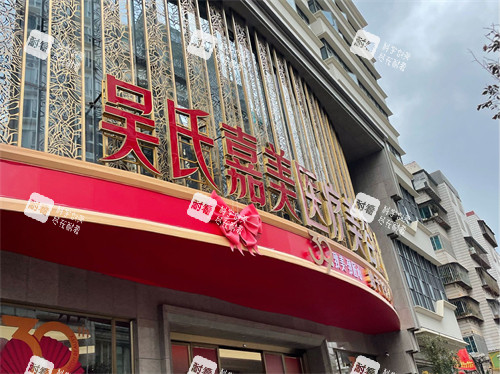 昆明吴氏嘉美医疗美容医院招牌 昆明吴氏嘉美医疗美容医院招牌