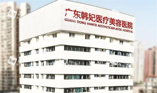 广州韩妃整形大楼实拍图