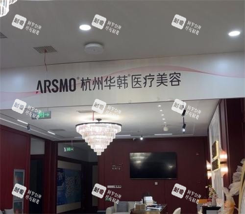 杭州华韩整形室内环境图